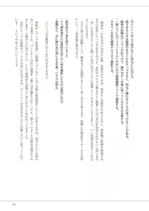 Page 121 of 私の妄想、かなえてください…。 - preview thumbnail