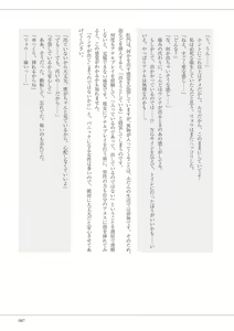 Page 87 of 私の妄想、かなえてください…。 - preview thumbnail