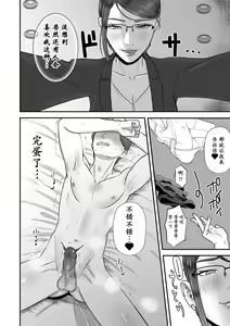 Page 11 of Aa, Itoshiki Munou Mazo | 啊啊，可爱的无能受虐狂 - preview thumbnail