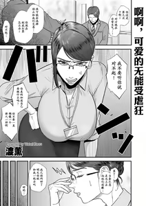 Page 2 of Aa, Itoshiki Munou Mazo | 啊啊，可爱的无能受虐狂 - preview thumbnail