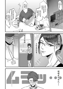 Page 3 of Aa, Itoshiki Munou Mazo | 啊啊，可爱的无能受虐狂 - preview thumbnail