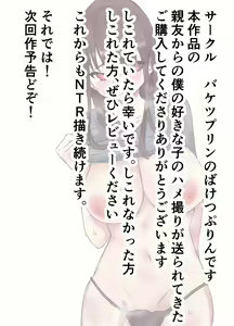 Page 51 of Shinyuu kara Hamedori ga Okuraretekita - preview thumbnail