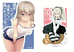 Itsumi Erika ga Nyouinanka ni Makeru Wake ga Nai! - hentai manga cover image