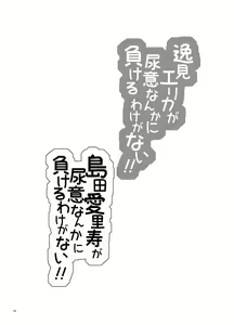 Page 19 of Itsumi Erika ga Nyouinanka ni Makeru Wake ga Nai! - preview thumbnail