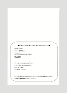 Page 41 of Itsumi Erika ga Nyouinanka ni Makeru Wake ga Nai! - preview thumbnail