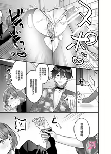 Page 45 of Yua-chan Ie no Incubus - Incubus in Yua's house | 结爱家的淫魔～让我享受到甜蜜情事的淫魔男友一转攻势、满足了我隐藏的抖M属性本能~ - preview thumbnail