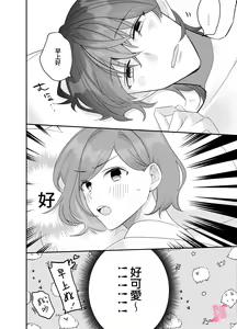 Page 51 of Yua-chan Ie no Incubus - Incubus in Yua's house | 结爱家的淫魔～让我享受到甜蜜情事的淫魔男友一转攻势、满足了我隐藏的抖M属性本能~ - preview thumbnail