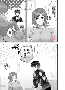 Page 7 of Yua-chan Ie no Incubus - Incubus in Yua's house | 结爱家的淫魔～让我享受到甜蜜情事的淫魔男友一转攻势、满足了我隐藏的抖M属性本能~ - preview thumbnail