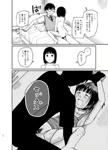 Page 17 of Ecchi de Yasashii Kimi ga Suki - preview thumbnail