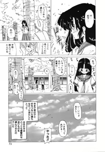 Page 75 of Kirei na Ame - Beautiful Rain - preview thumbnail