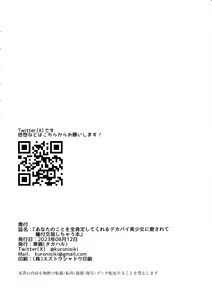 Page 29 of Anata no Koto o Zen Koutei shite kureru Dekapai Bishoujo ni Aisarete Tanetsuke Koubi Shichau Hon - preview thumbnail