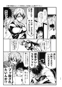 Page 102 of Tsume ~ Naoya uke web Manga Sairoku-shuu~ - preview thumbnail