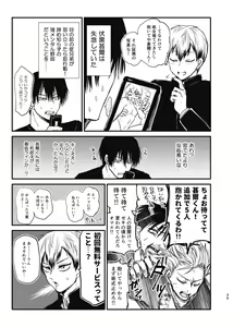 Page 38 of Tsume ~ Naoya uke web Manga Sairoku-shuu~ - preview thumbnail