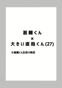 Page 47 of Tsume ~ Naoya uke web Manga Sairoku-shuu~ - preview thumbnail