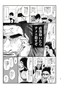 Page 50 of Tsume ~ Naoya uke web Manga Sairoku-shuu~ - preview thumbnail