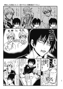 Page 56 of Tsume ~ Naoya uke web Manga Sairoku-shuu~ - preview thumbnail