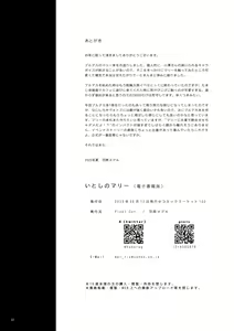Page 21 of Itoshi no Mari | 사랑스러운 마리 - preview thumbnail