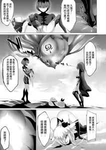 Page 158 of Inma Senki Dark Bella 〜Yami ni Ochiru Otome〜 - preview thumbnail