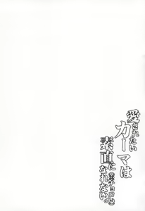 Page 3 of Aisaretai Kama wa Sunao ni Narenai. (※Choroi) | Kama wants to be loved but won't be honest about it - preview thumbnail