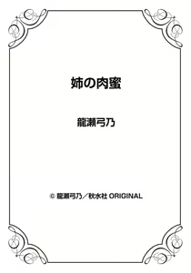 Page 64 of Ane no Nikumitsu - preview thumbnail