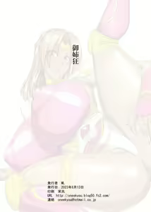 Page 34 of Karin to shi chao! - preview thumbnail