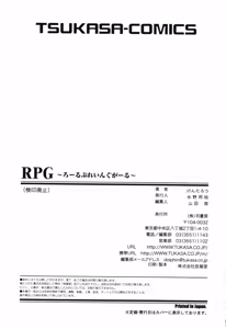 Page 167 of RPG - Role Playing Girl - preview thumbnail