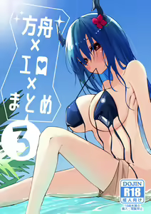 Hakobune x Ero x Matome Hon 3 — hentai manga cover on Fhentai
