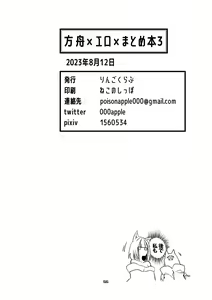 Page 58 of Hakobune x Ero x Matome Hon 3 - preview thumbnail