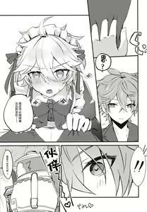 Page 12 of Sora-kun ga Maid ni Naritai tte Itta node...... | 因为空君说想要成为女仆所以...... - preview thumbnail