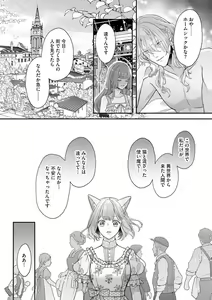 Page 119 of Nene to Ikoku no Mahoutsukai Isekai ni Shoukan Sareta to Omottara, Naze ka Koneko to shite Aigan Saretemasu 1-5 - preview thumbnail