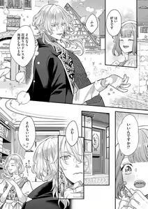 Page 126 of Nene to Ikoku no Mahoutsukai Isekai ni Shoukan Sareta to Omottara, Naze ka Koneko to shite Aigan Saretemasu 1-5 - preview thumbnail