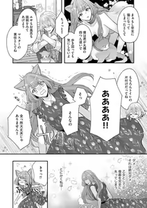 Page 18 of Nene to Ikoku no Mahoutsukai Isekai ni Shoukan Sareta to Omottara, Naze ka Koneko to shite Aigan Saretemasu 1-5 - preview thumbnail