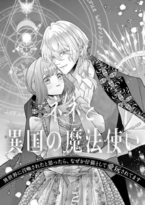 Page 40 of Nene to Ikoku no Mahoutsukai Isekai ni Shoukan Sareta to Omottara, Naze ka Koneko to shite Aigan Saretemasu 1-5 - preview thumbnail