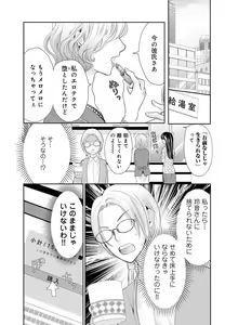 Page 16 of Joou no Mitsuya ~Game kara Real Renai Hajimemashita~ - preview thumbnail