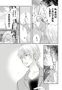 Page 20 of Joou no Mitsuya ~Game kara Real Renai Hajimemashita~ - preview thumbnail