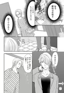 Page 21 of Joou no Mitsuya ~Game kara Real Renai Hajimemashita~ - preview thumbnail