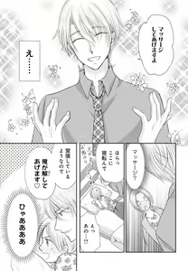 Page 8 of Joou no Mitsuya ~Game kara Real Renai Hajimemashita~ - preview thumbnail