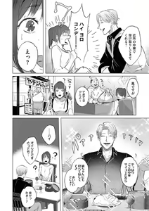 Page 13 of intelli Yakuza ni Hameraremashita!? - preview thumbnail