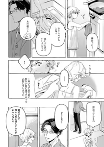 Page 19 of Doushitemo Suki na Hito Yakuza ni Koishite Aisareru Ohanashi - preview thumbnail