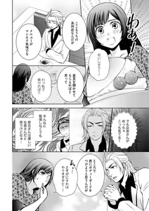 Page 16 of Kiken na Anata to Amai Yakusoku - preview thumbnail