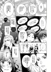 Page 23 of Kiken na Anata to Amai Yakusoku - preview thumbnail