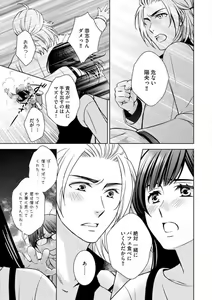 Page 27 of Kiken na Anata to Amai Yakusoku - preview thumbnail