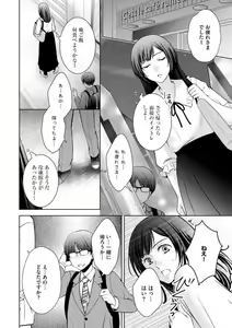 Page 4 of Kiken na Anata to Amai Yakusoku - preview thumbnail