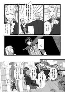 Page 105 of Akuyaku Reijou wa 18-kin Saikyou Yandere Ouji End o Kaihi Dekinai! 1-6 - preview thumbnail