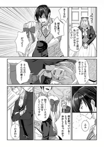 Page 115 of Akuyaku Reijou wa 18-kin Saikyou Yandere Ouji End o Kaihi Dekinai! 1-6 - preview thumbnail
