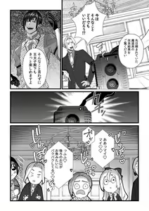Page 116 of Akuyaku Reijou wa 18-kin Saikyou Yandere Ouji End o Kaihi Dekinai! 1-6 - preview thumbnail