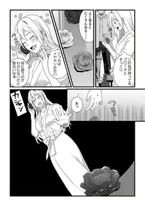 Page 139 of Akuyaku Reijou wa 18-kin Saikyou Yandere Ouji End o Kaihi Dekinai! 1-6 - preview thumbnail