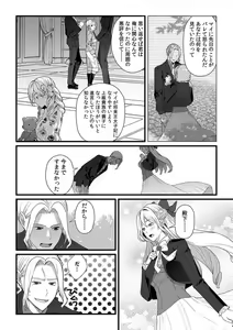 Page 149 of Akuyaku Reijou wa 18-kin Saikyou Yandere Ouji End o Kaihi Dekinai! 1-6 - preview thumbnail
