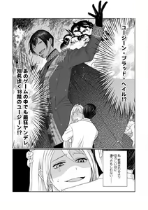Page 28 of Akuyaku Reijou wa 18-kin Saikyou Yandere Ouji End o Kaihi Dekinai! 1-6 - preview thumbnail
