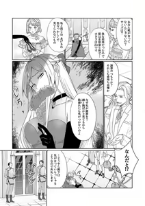 Page 3 of Akuyaku Reijou wa 18-kin Saikyou Yandere Ouji End o Kaihi Dekinai! 1-6 - preview thumbnail